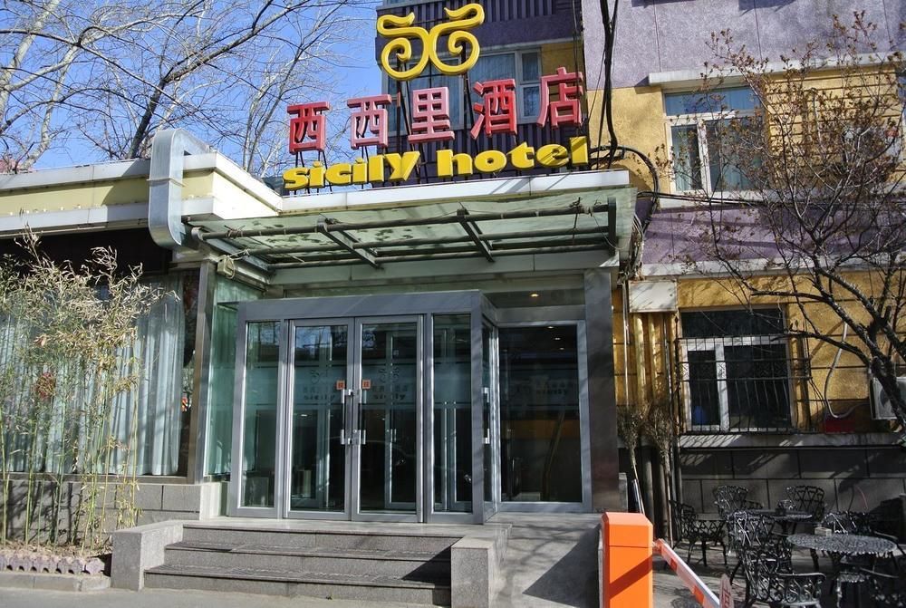 北京西西里酒店 外观 照片